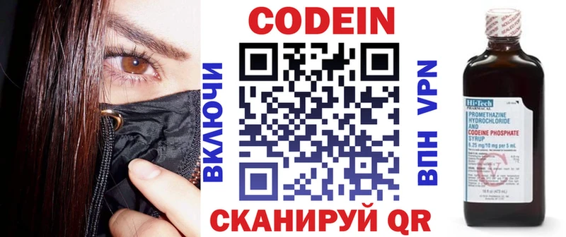Codein напиток Lean (лин)  Купить  Усинск 